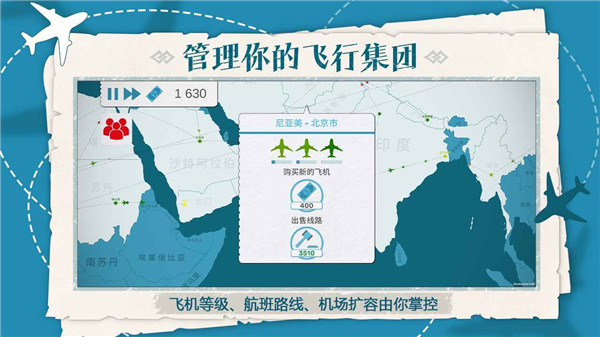 飞行集团中文版-图2