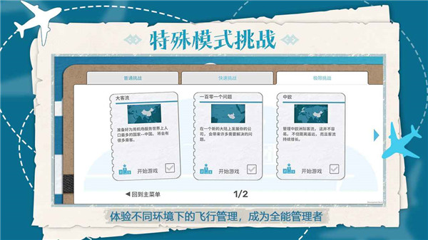 飞行集团中文版-图5