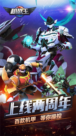 机战王0元内购免费最新版-图1