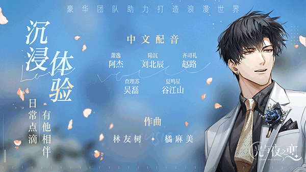 光与夜之恋正版-图5