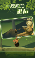Getting Over It v2.0.3 安卓版