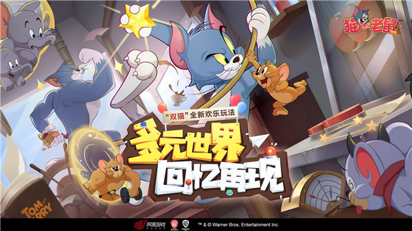 猫和老鼠抖音渠道服 v7.25.5 安卓版