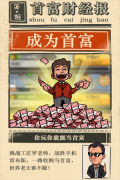 首富特烦恼金砖 v5.10.2 安卓版-图2