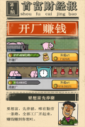 首富特烦恼金砖 v5.10.2 安卓版-图3