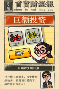 首富特烦恼金砖 v5.10.2 安卓版-图4