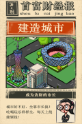 首富特烦恼金砖 v5.10.2 安卓版-图5