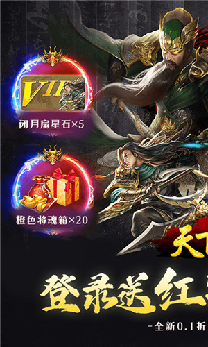天下策高返送VIP v1.0.0 安卓版-图1