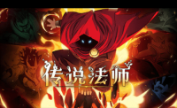 传说法师 v1.24.10005 安卓版-图4