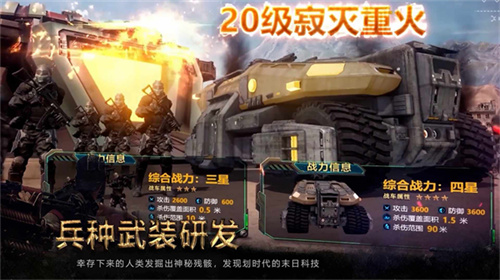 生化围城 v0.1.459 安卓版-图5