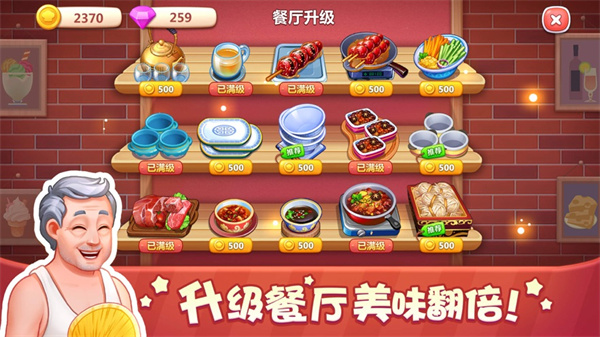 美食小当家安卓最新版-图1