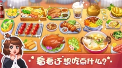美食小当家安卓最新版-图2