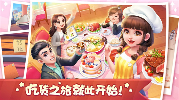 美食小当家安卓最新版-图4
