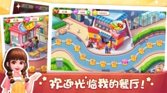 美食小当家安卓最新版-图5