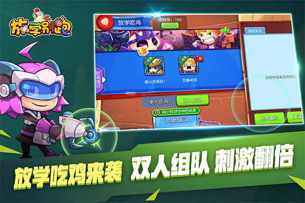 放学别跑钻石版-图2