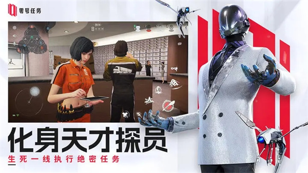 零号任务网易正版-图4