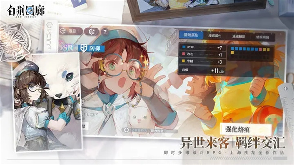 白荆回廊安装 v1.0.0 安卓版-图3