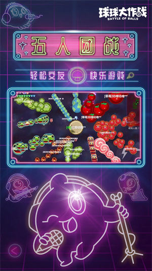 球球大作战单机 v18.1.0 安卓版