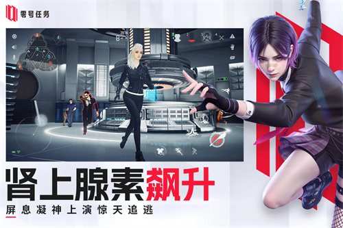 零号任务国际服最新版-图3