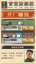 首富特烦恼免费免广告 v5.10.2 安卓版-图1