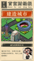 首富特烦恼免费免广告 v5.10.2 安卓版-图2