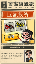 首富特烦恼免费免广告 v5.10.2 安卓版-图4