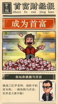 首富特烦恼免费免广告 v5.10.2 安卓版-图5