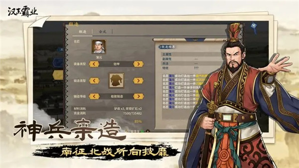 三国志汉末霸业手机版-图3