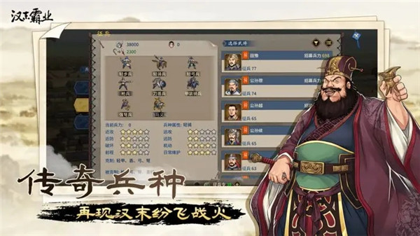 三国志汉末霸业手机版-图4