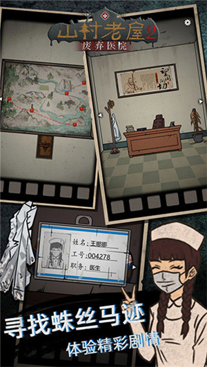 山村老屋2之废弃医院免广告无限提示版-图5
