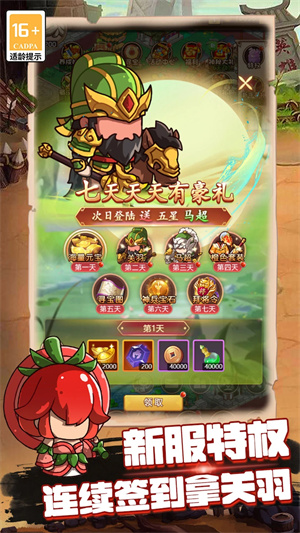 乱弹三国志最新版-图2