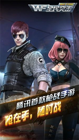 全民突击最新版-图5