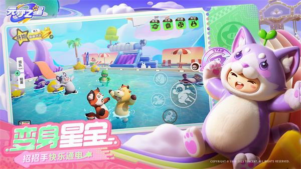 代号乐园（元梦之星） v1.1.108.1 安卓版