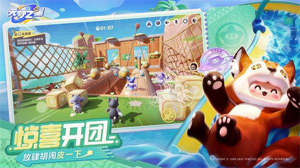 代号乐园（元梦之星） v1.1.108.1 安卓版