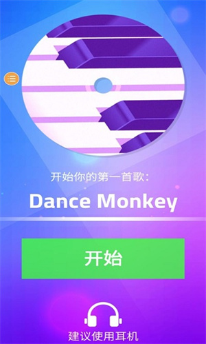 钢琴块3中文版
