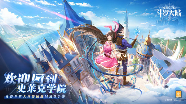 斗罗大陆史莱克学院最新版-图2