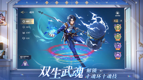 斗罗大陆史莱克学院最新版-图4