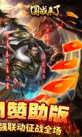 国战来了单机版-图2
