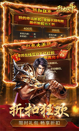 烈火战神传奇卡牌折扣狂欢版-图2