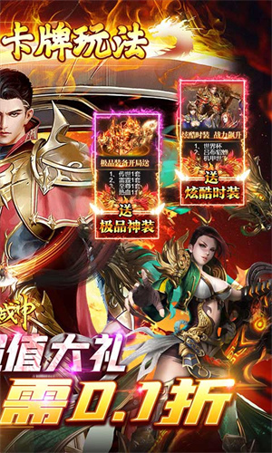 烈火战神传奇卡牌折扣狂欢版-图5