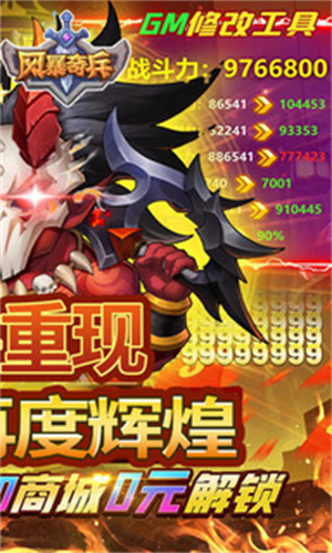 风暴奇兵最新版