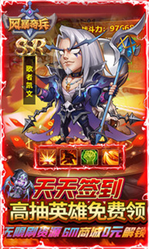 风暴奇兵最新版
