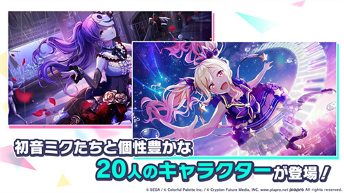 世界计划缤纷舞台台服 v2.6.0 安卓版