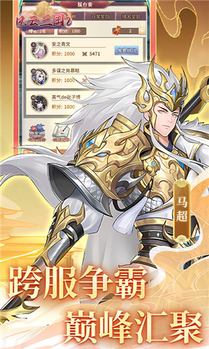 风云三国2满V版-图1