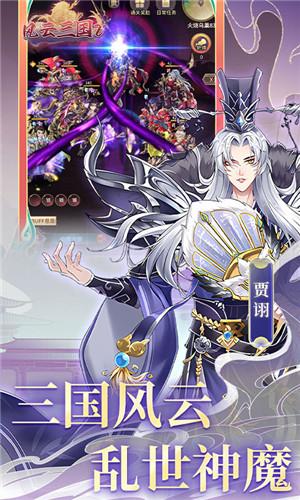 风云三国2满V版-图2