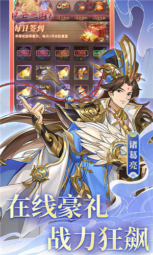 风云三国2满V版-图3