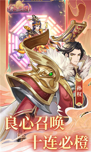 风云三国2满V版-图4
