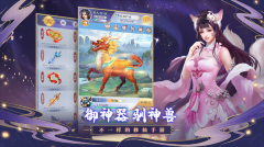 神兽养成记内购免费不减反增版-图1