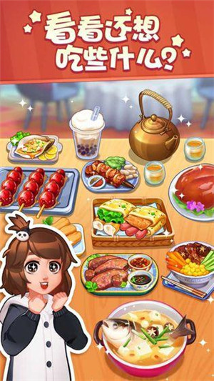 美食小当家2025最新版-图3