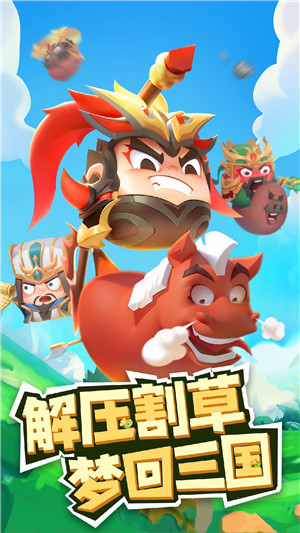 三国吧兄弟折相思免广告 v6.2.1 安卓版-图2