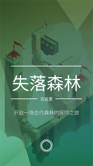 纪念碑谷2免费解锁所有章节版-图1